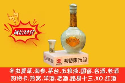 黄山求购回收四特酒